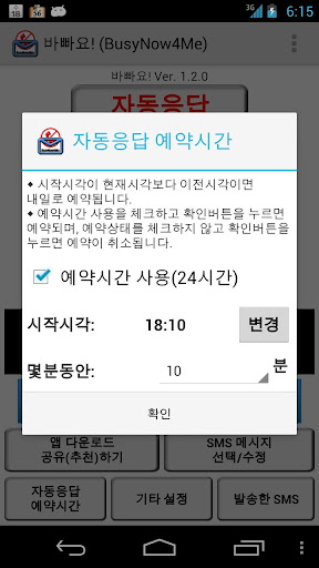 免費下載生活APP|바빠요!(BusyNow4Me, SMS 자동응답) app開箱文|APP開箱王