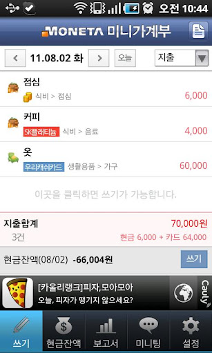 【免費財經App】모네타 미니가계부-APP點子