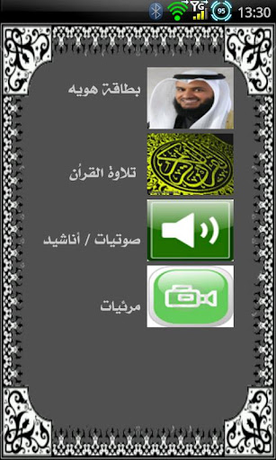 【免費社交App】الشيخ مشاري العفاسي-APP點子