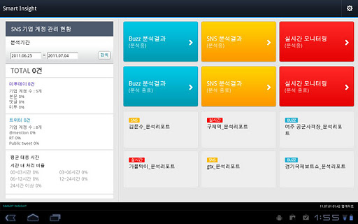 【免費娛樂App】Smart Insight (스마트인사이트 Tablet)-APP點子