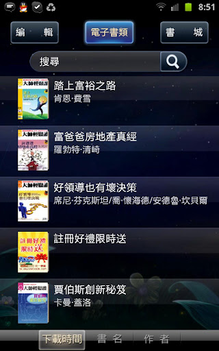 【免費書籍App】天一書閣Phone(繁體版)-APP點子