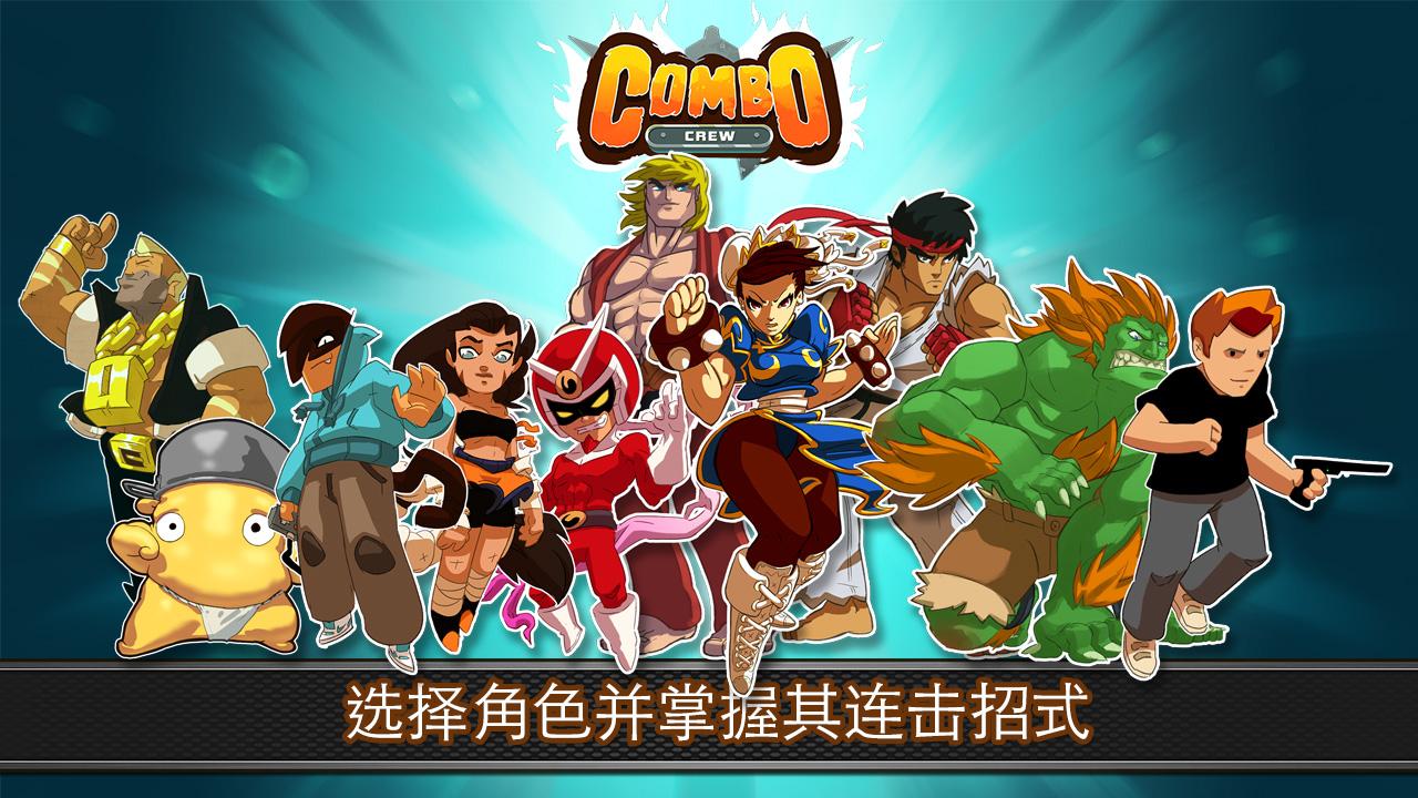 Android application Combo Crew screenshort