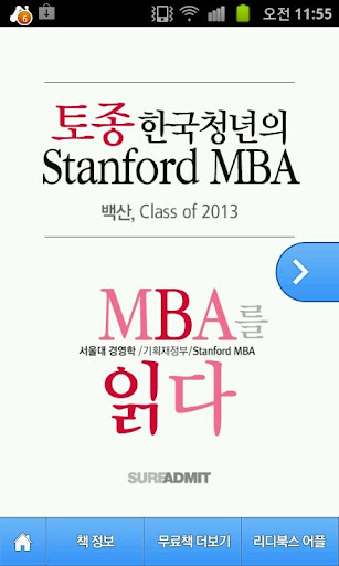 [MBA 정보] Stanford MBA