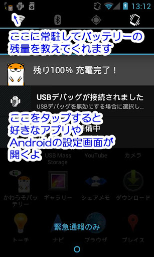 【免費工具App】あにまるバッテリー シリーズ かわうそバッテリー-APP點子