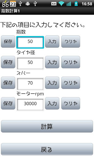 【免費運動App】RC gear ratio-APP點子