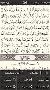   ‫القرآن كامل بدون انترنت‬‎- screenshot thumbnail   