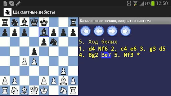Шахматные дебюты - screenshot thumbnail