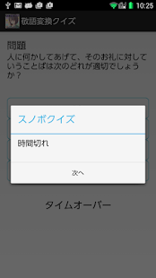 How to download 敬語変換クイズ patch 1.0 apk for android