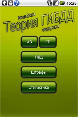 【免費教育App】Теория ГИБДД ABCD[Экзамен ПДД]-APP點子