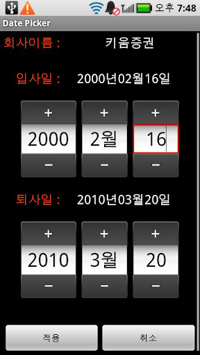 Career Calculater 경력계산기