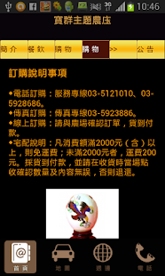 How to download 寶群主題農庒 patch 1.1 apk for android