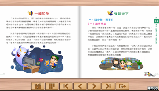 How to mod 駭客不上身-病毒防護（資訊素養與倫理 國小3版 第10單元） 1.0.0 mod apk for android