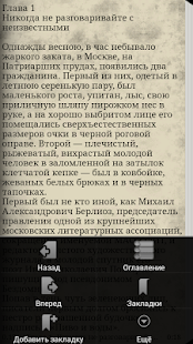 How to mod Мастер и Маргарита. Булгаков 1.1 unlimited apk for pc