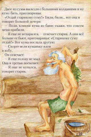 【免費書籍App】СКАЗКА ДЕТЯМ - Двое Из Ларца-APP點子