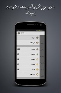 How to download Hafez Nameh - دیوان صوتی حافظ 3 mod apk for bluestacks