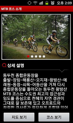 【免費旅遊App】동두천 MTB-APP點子