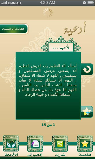 Ad3yeh - Arabic prayers