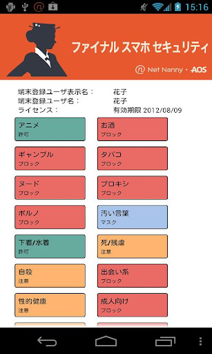 ファイナルスマホセキュリティ