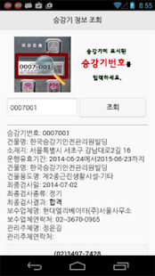 How to get 승강기정보 1.0 mod apk for laptop