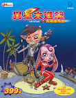 异星大进击 - 火星运球王