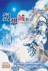 幻想城物语 / Story of Fantasy City