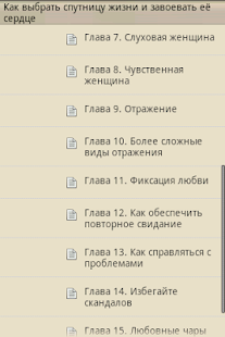 How to download Как выбрать спутницу жизни 1.0 unlimited apk for pc