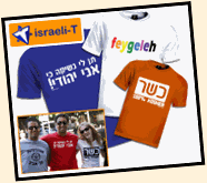 israel-t-shirts3