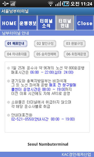 免費下載交通運輸APP|서울남부터미널 app開箱文|APP開箱王