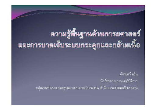 ฺBasic Ergonomics