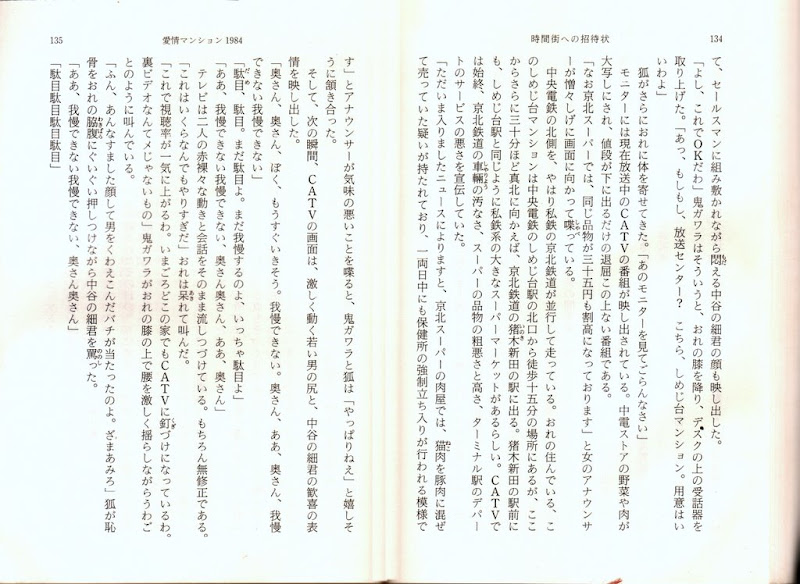 亀和田武,時間街への招待状,愛情マンション1984