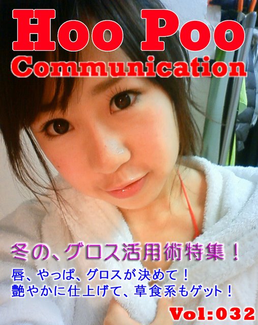 Hoo Poo Communication Vol:032,