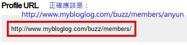 【抱怨】MyBlogLog 服務真難用