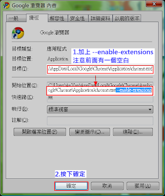 【教學】Google Chrome 啟用擴充功能(Extensions)