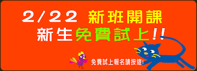 線上報名請點選我！