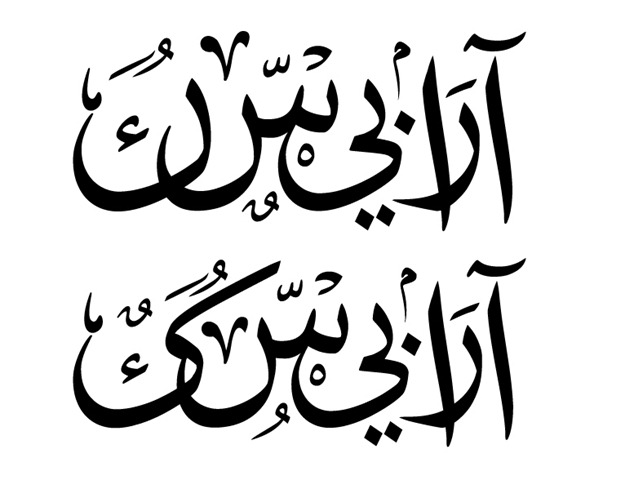 Arabisuqe