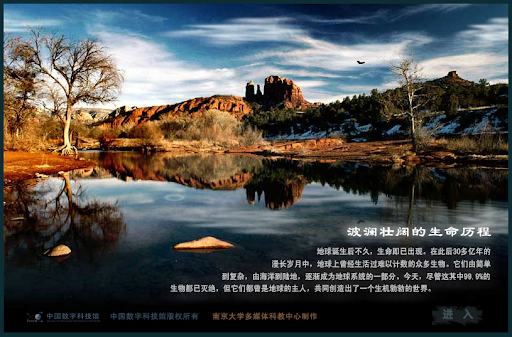 中国数字科技馆-地球历史频道-波澜壮阔的生命历程-图片科普