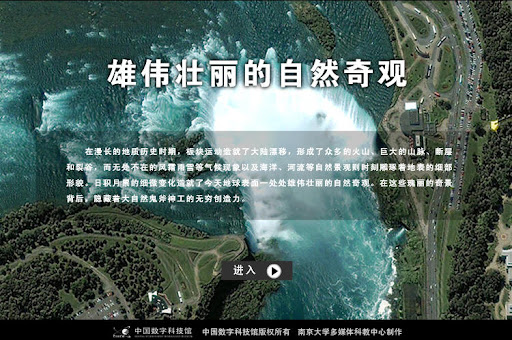中国数字科技馆-自然奇观-图片科普