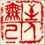 stamp engraving: signature stamp engraving: signature