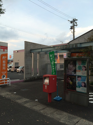 川内中郷郵便局