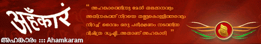::: അഹങ്കാരം C/o Ahamkaram :::