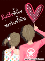 คิดถึงทั้งใจห่วงใยทั้งวัน