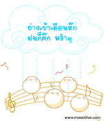 ย่างเข้าเดือนหก