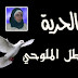 قـف ! أنت مدون عربي رهن الاعتقال !