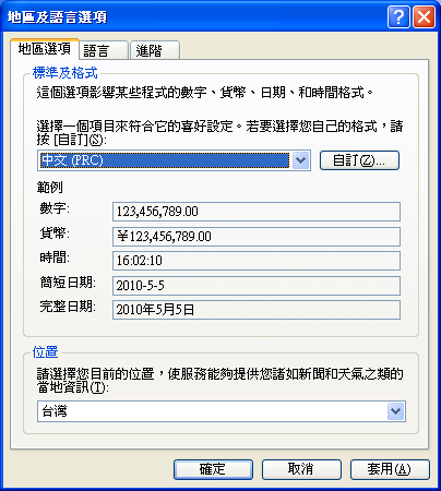 Windows_XP_non-Unicode_Language_2
