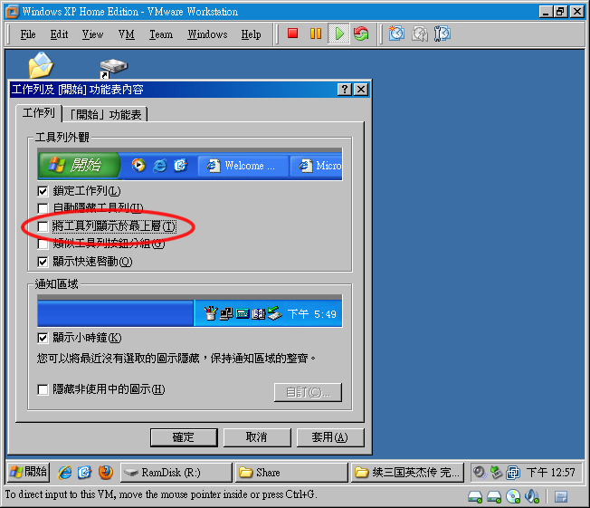 Cao_Cao_Mod_VMware_Windows_XP_5