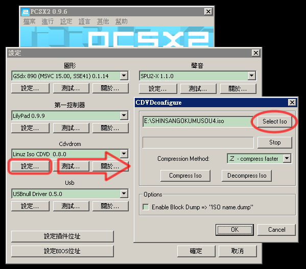 PCSX2 光碟插件 Linuz Iso CDVD 0.8.0 設置
