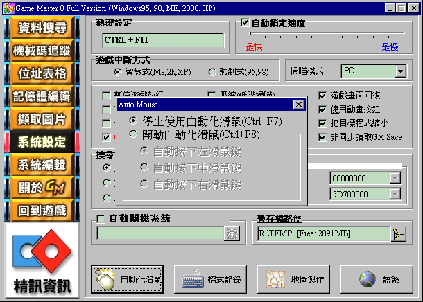 GM8_Auto_Mouse