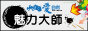 [水映愛自然]魅力大師徽章
