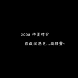 風精靈 – 小b @M.U.S.T.