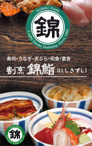 錦鮨